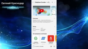 Sberbank в Galaxy Store - как скачать и обновить Сбербанк Онлайн сегодня 2022 @EvgKrasnodar