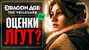 EA манипулирует оценками Dragon Age: The Veilguard? | Обзор