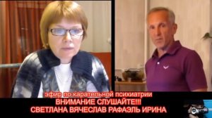 Рафаэль Усманов , Ирина Иванова , Светлана Родичева - " Карательная психиатрия "