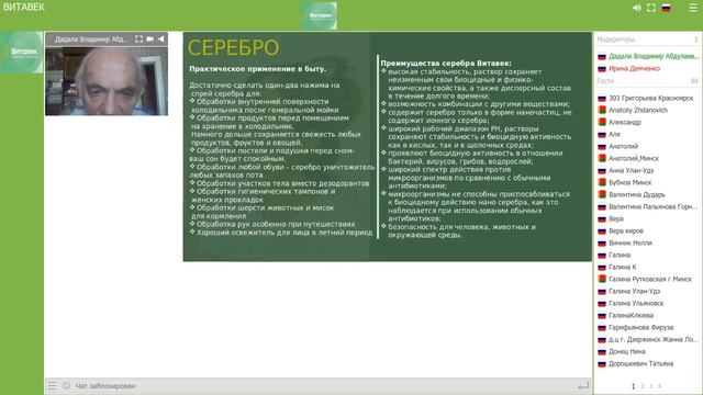 Дадали В.А. Наносеребро. 6 мин