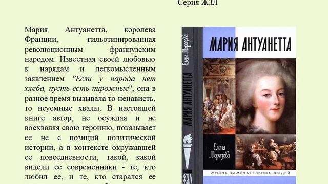 Виртуальная книжная выставка "Женский силуэт на фоне истории" смотреть онлайн