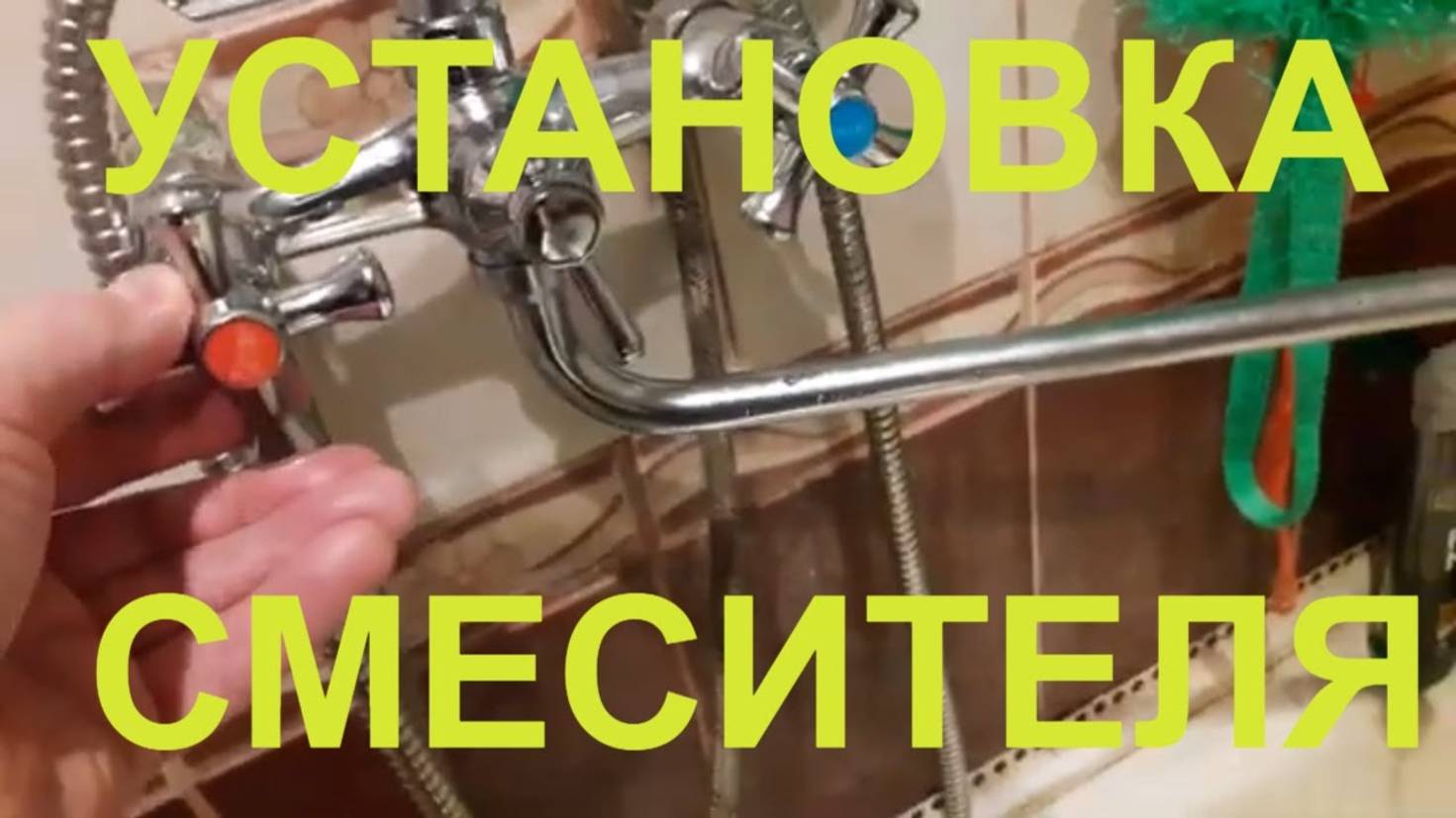 Установка смесителя в ванной