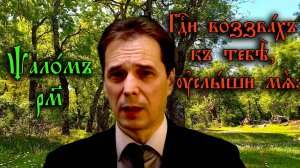 Господи, воззвах к Тебе, услыши мя... 140 псалом