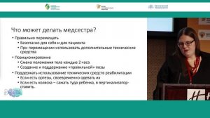 Основы постурального менеджмента для детей с тяжелыми множественными нарушениями развития.