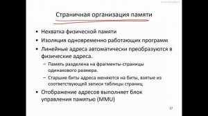 Падарян В. А. - Архитектура ЭВМ и язык ассемблера - 24. Системное управление работой компьютера