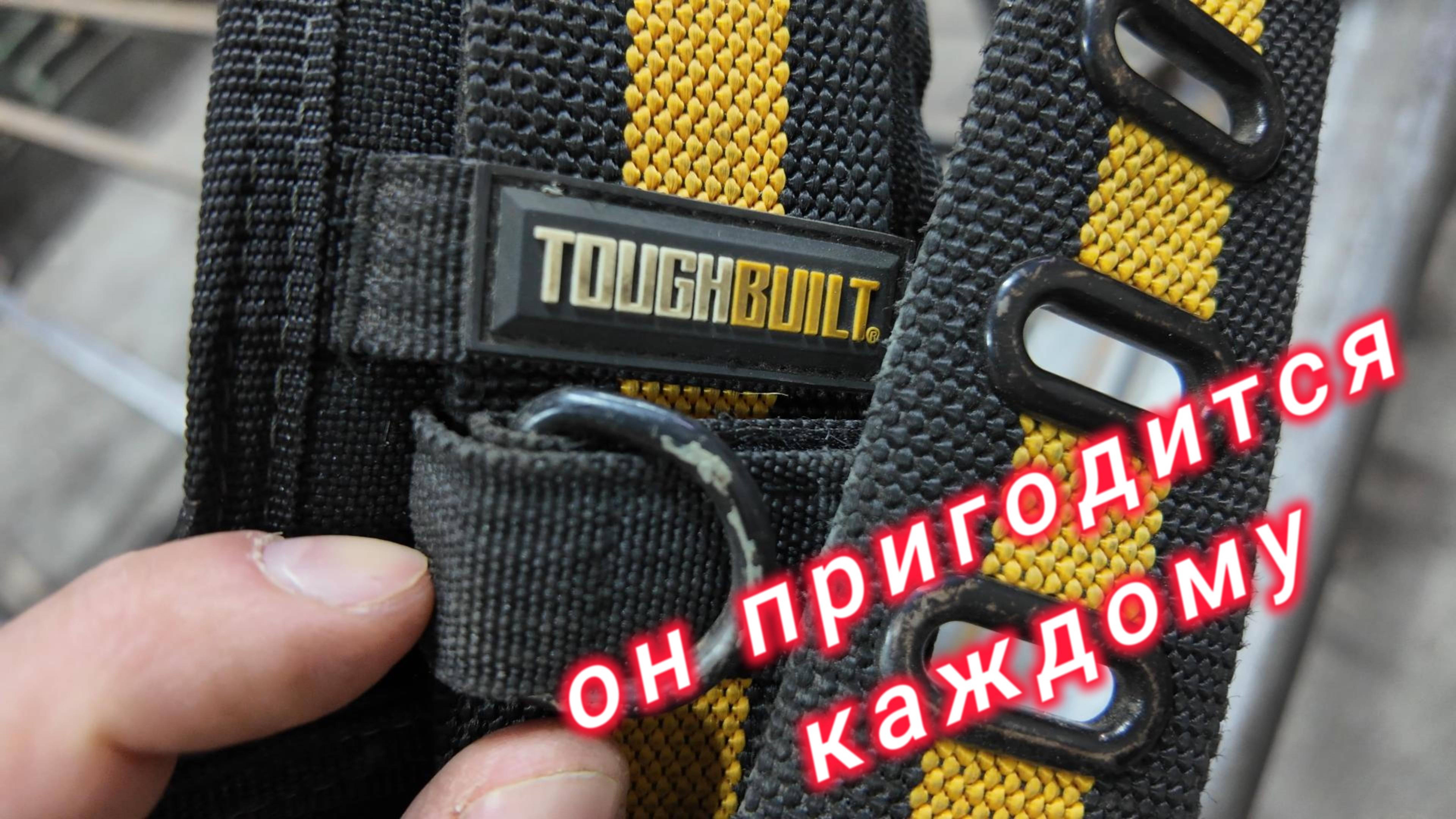 Прочно сделанный пояс