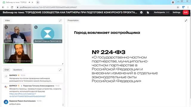 Вебинар ВАРМСУ 