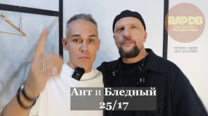 25/17 про RapDB.ru