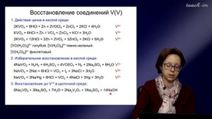 Румянцева М.Н.- Общая и неорганическая химия. Лекции - 20. Элементы 5 группы