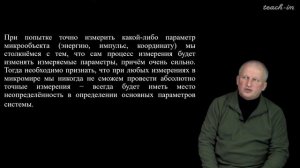 Широков Е.В. - Физика ядра и частиц - 3. Квантовая физика