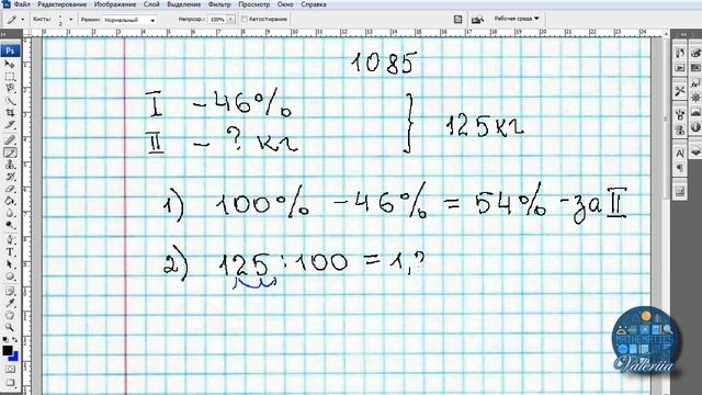 5 клас. Математика. Мерзляк. №1085 смотреть онлайн