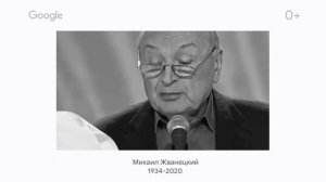 Google – Год в Поиске - 2020.