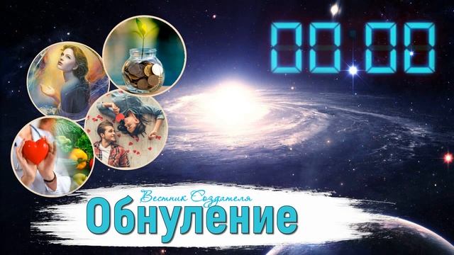 Обнуление