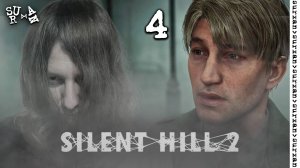 Смещение миров (Silent Hill 2 Remake) часть 4