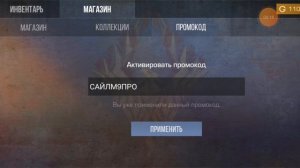 РАБОЧИЙ ПРОМОКОД НА СТЕНД ЧИЛ УСПЕЙТЕ ВВЕСТИ