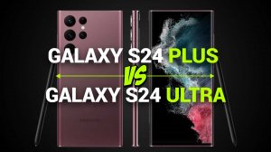 Сравнение Galaxy S24 Plus vs Galaxy S24 Ultra