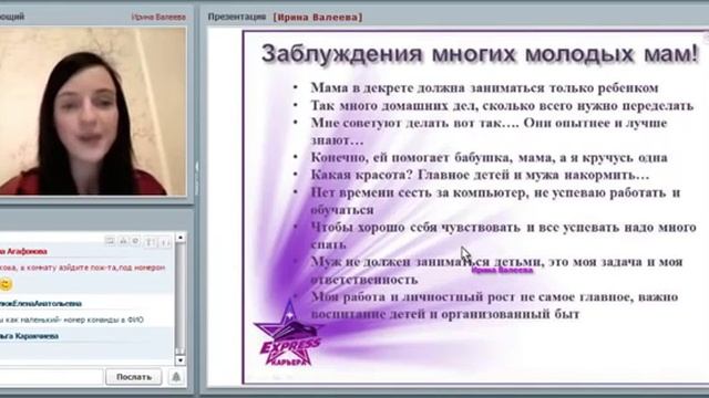 Тайм менеджмент для мам или как все успеть Спикер Валеева Ирина   о з  Директор