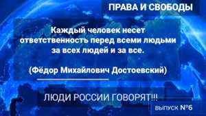 Права и Свободы - для кого они? Размышления участников  круглого стола по мотивам Указа 809