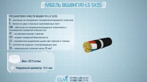 ВБШвнг(А)-LS 5x35 - расшифровка, характеристики, описание, вес, диаметр