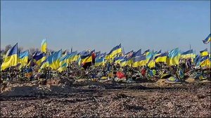 3 часа новых могил на украине