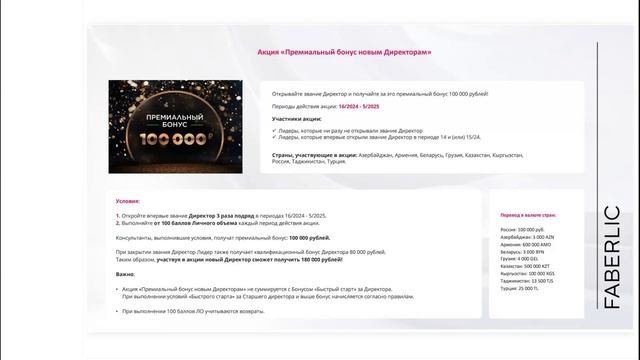 Итоговый вебинар 15 каталог Директора