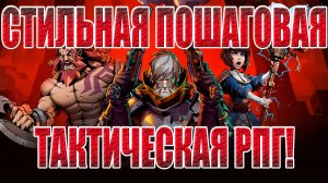 ОБЗОР ИГРЫ Grimguard Tactics: Fantasy RPG