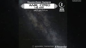 АЛӘҚ СҮРЕСІ 1-15 аят