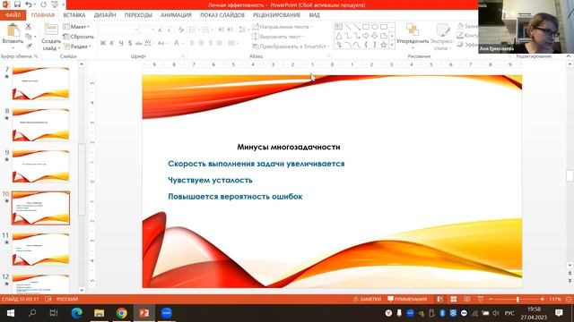 Тренинг по личной эффективности