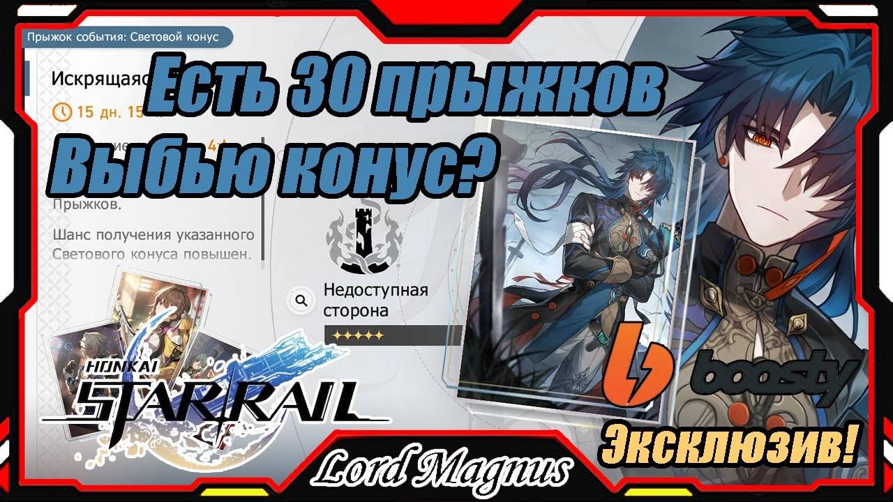 Есть 30 круток. Выбью конус, для Блейда??? Honkai Star Rail_Хонкай Стар Рейл F2P