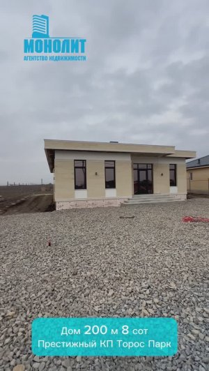 Дом в Торос парк Темерницкий. Ростов-на-Дону