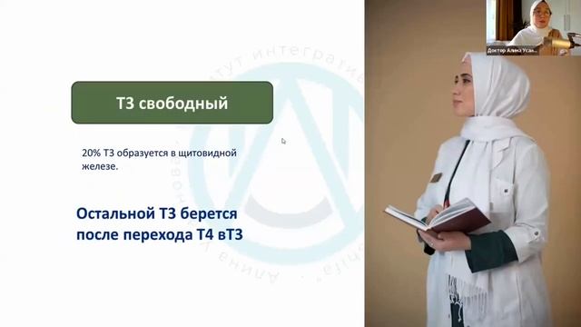 #дневникмодуля_АлиныУсаиновойПродолжаем обзор интереснейшей информации модуля «Pro щитовидку»🙂 смотреть онлайн