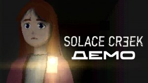 SOLACE CREEK Demo ｜ Пиксельный Инди-Сайлент Хилл