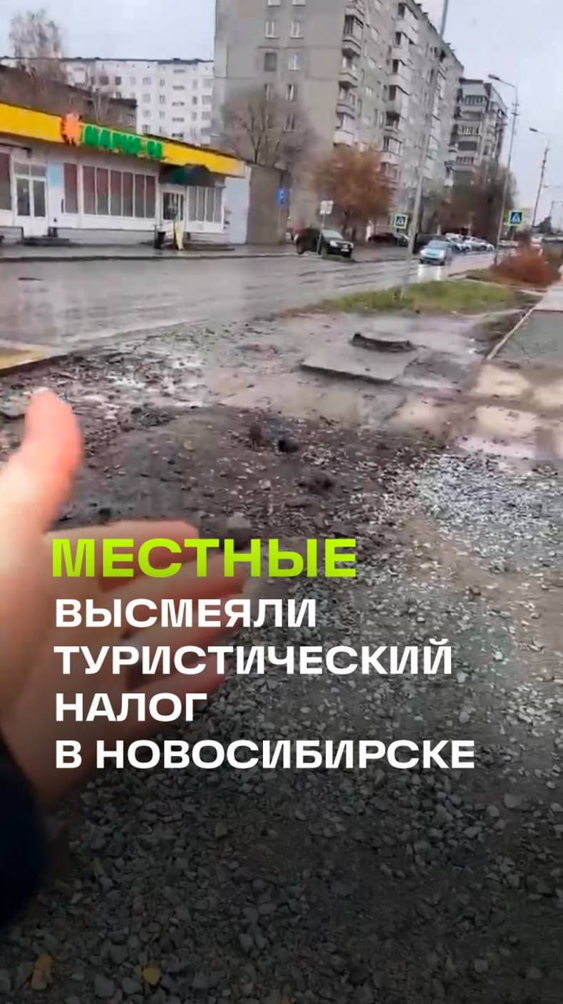 В Новосибирске ввели налог для туристов  минимум 100 рублей в день, реакция местных жителей