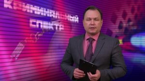 Криминальный спектр 24-10-2024