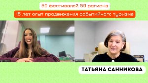 Изнанка самого успешного фестивального проекта на Урале | Наш Урал х Татьяна Санникова