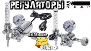 РЕГУЛЯТОР РАСХОДА КЕДР У-30/АР-40/3-220 и У-30/АР-40/1 PRO