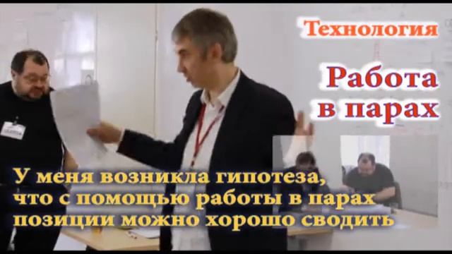 Работа в парах - как технология эффективного взаимодействия субъектов