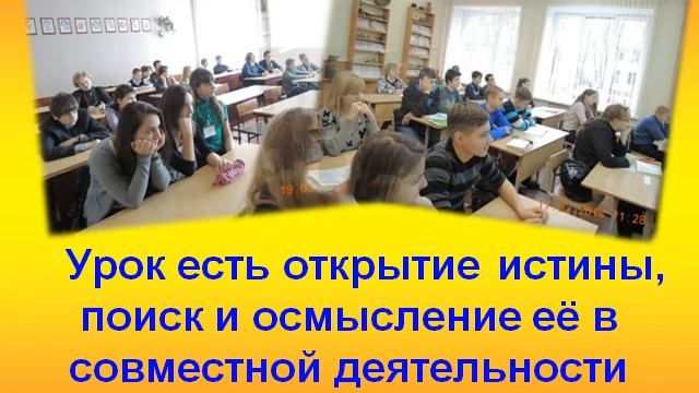 Современный урок   как основа эффективного и качественного образования