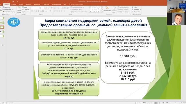 РК Актуальные вопросы по предоставлению мер социальной поддержки семей с детьми – инвалидами