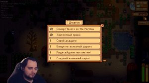 Фараон и копченая рыба в Stardew Valley с модами в коопе - #Часть #035