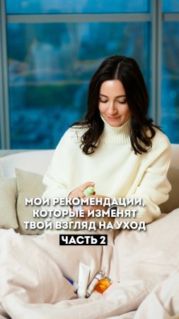 Бьюти-советы по уходу за лицом. Часть 2 #ольгапетрунина #skincare  #кожалица #shorts