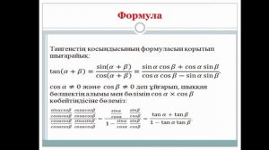 Төңкерілген сабақ 9-сынып Алгебра