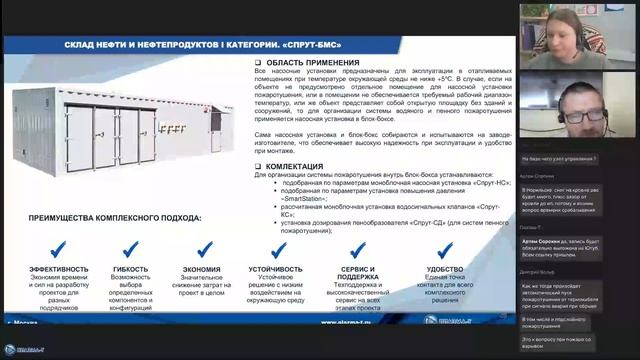 Проектирование систем пожарной безопасности объектов нефтегазового сектора_вебинар 29 августа