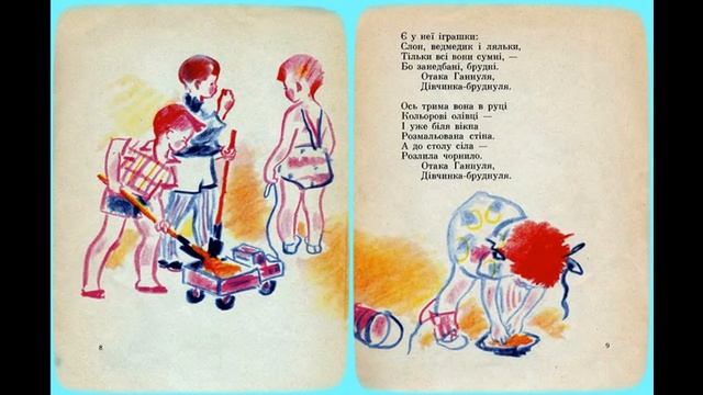 Казка Бруднуля /Казка українською/казки на ніч/мамині казки/казка/вірш/Грицько Бойко/вірш казка