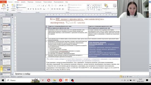 Экспертиза в 44-ФЗ. Правила привлечения экспертов и экспертных организаций при проведении закупок