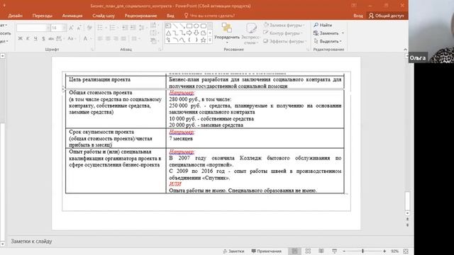 Бизнес-план для подготовки к соц.контракту