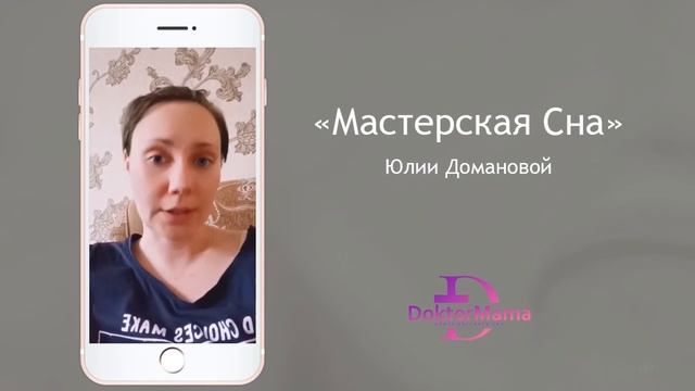 Отзыв о курсе "Мастерская сна" от ученицы Екатерины Подкорытовой