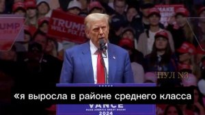 Трамп – назвал Камалу Харрис «пустым сосудом» - Мы выступаем не только против Камалы