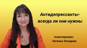 Всегда ли нужны антидепрессанты. Депрессия - всегда ли это болезнь. Запись прямого эфира