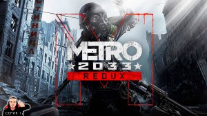 Рижская. Просьба Хантера ► Metro 2033: Redux Прохождение. Выживание Рейнджер Хардкор. Часть 1